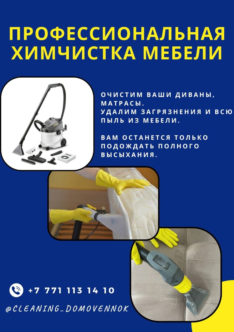 Услуги клининга!