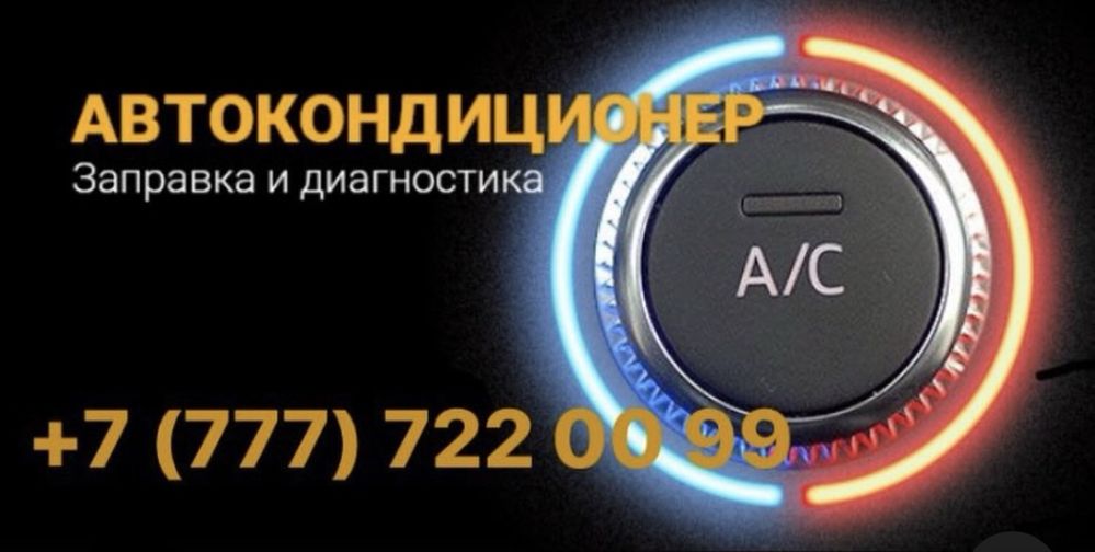 Ремонт холодильников и кондиционеров