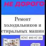 Ремонт холодильников ремонт стиральных машин ремонт бытовой техники