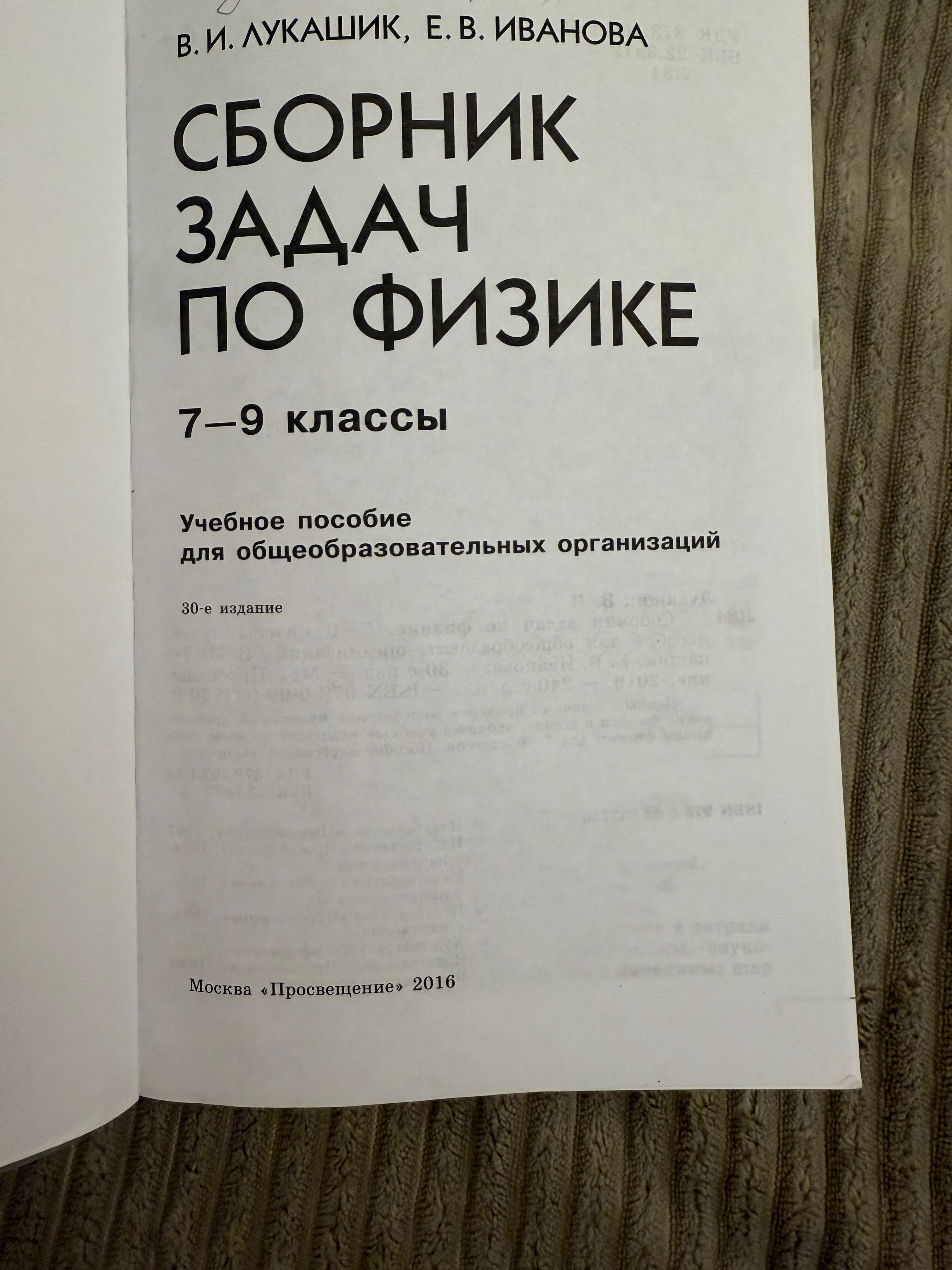 Сборник задач по физике 7-9 классы В.И.Лукашик