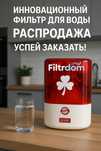 Турецкий фильтр для воды с обратным осмосом