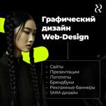 Графический дизайн