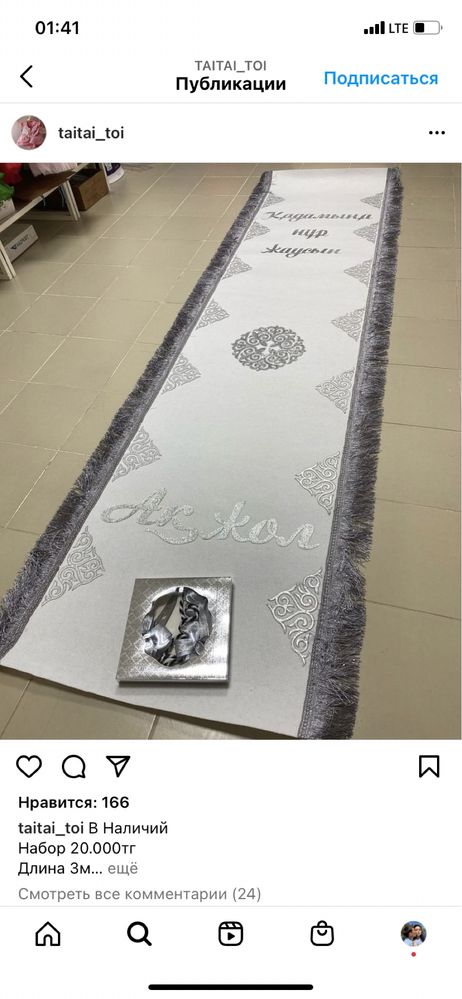 Дорожка на кыз узату, ак жол