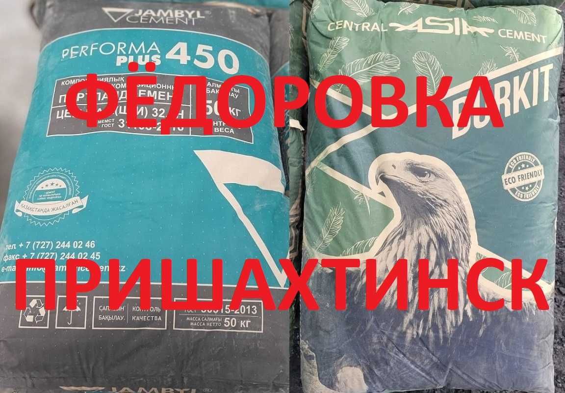 Цемент Джамбул с НДС М400=450 от 2250 тг балласт отсев песок шлакоблок