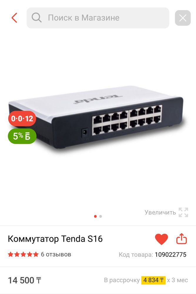 Коммутатор Tenda S16 — 16 портов, новый