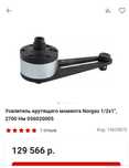 Усилитель крутящего момента NORGAU 1/2x1