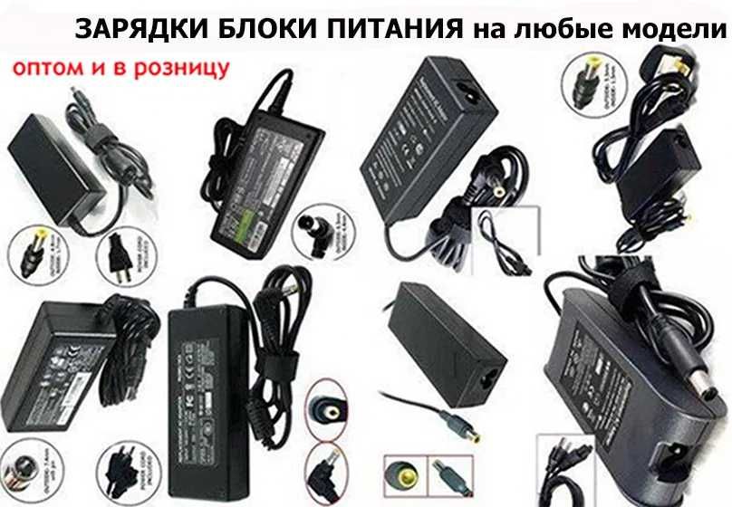 от планшетов ноутбуков на моно-блок ЗАРЯДКА АДАПТЕР питания и шнур