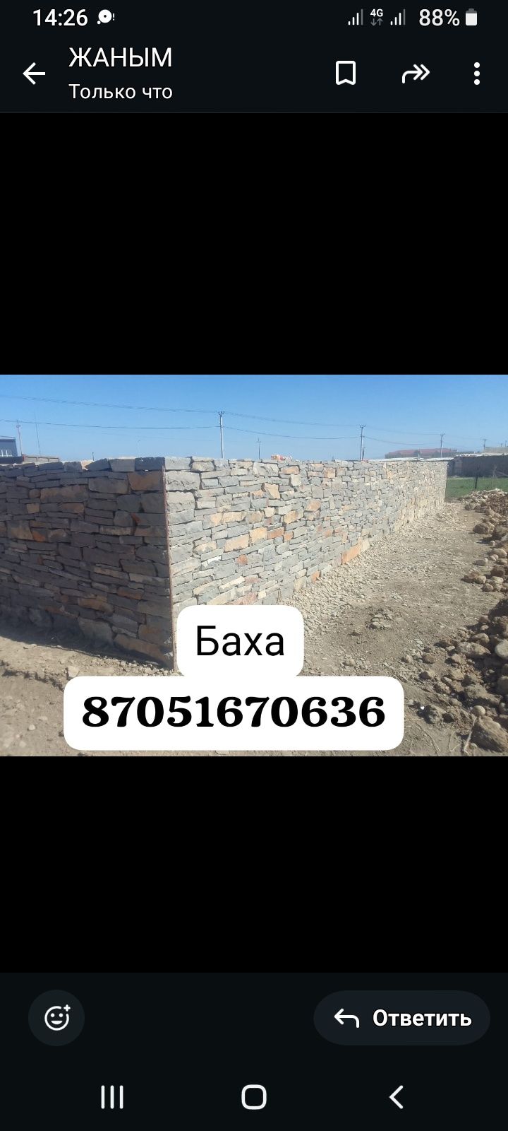 Каменный клатка,даставка