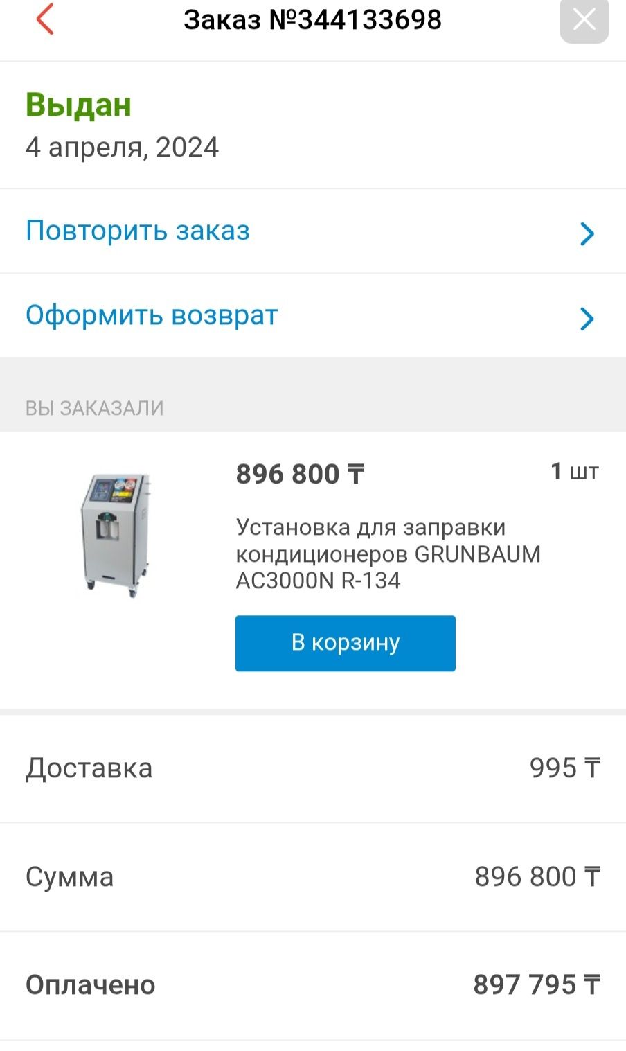 Установка для заправки кондиционеров GRUNBAUM AC3000N R-134