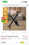 GENAU XT150 велотренажер складной