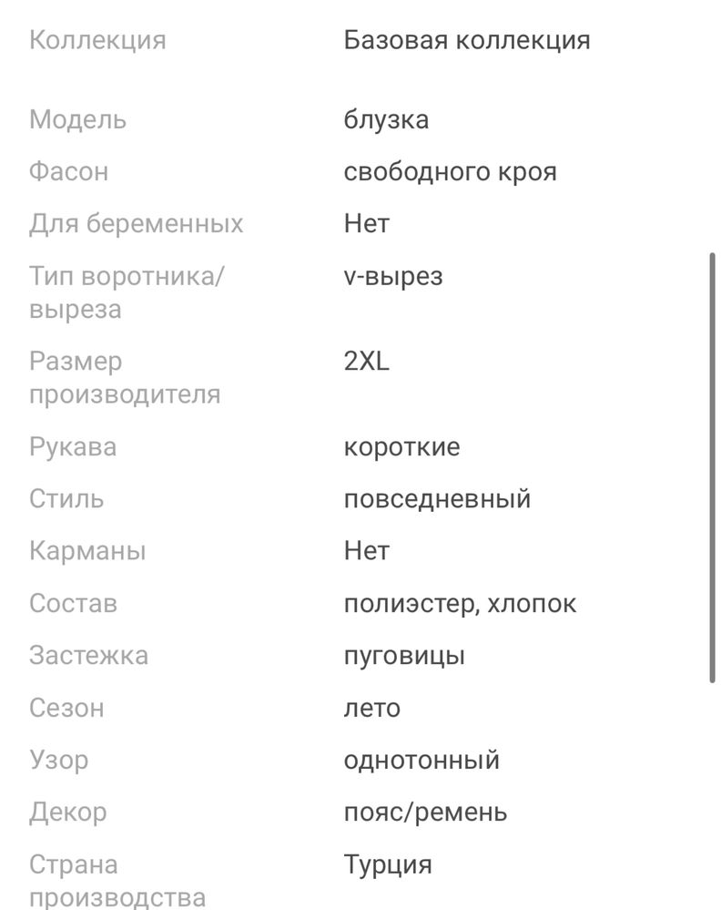 Женская блузка размер 52-54