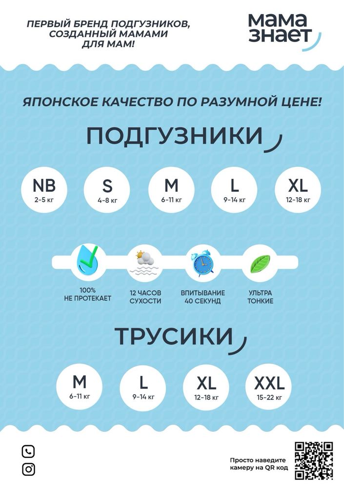 Памперсы-трусики «мама знает» Размеры: 4,5,6,7