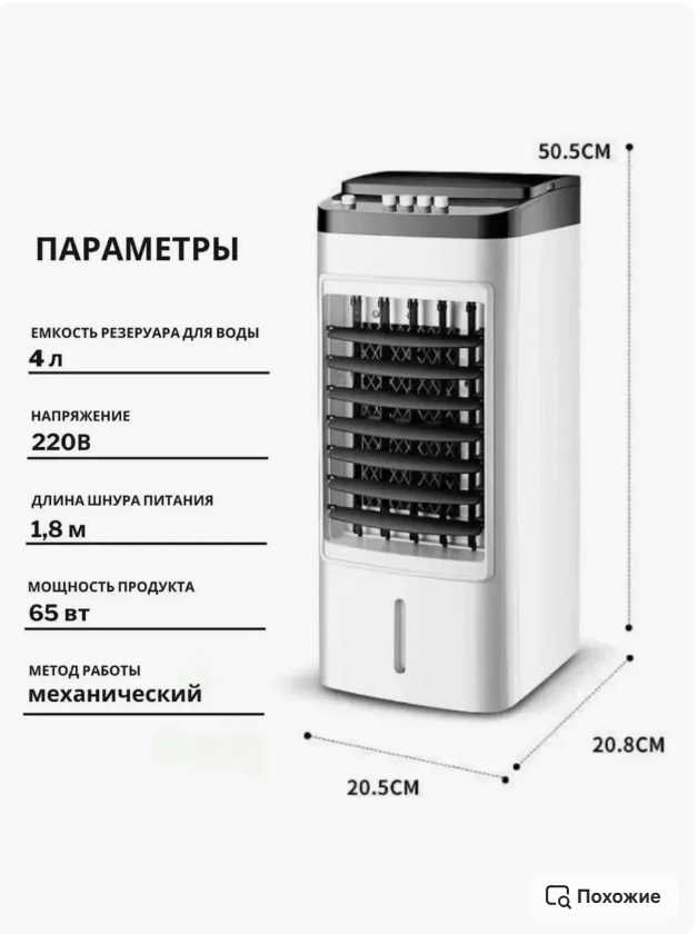 Кондиционер портативный для дома и офиса