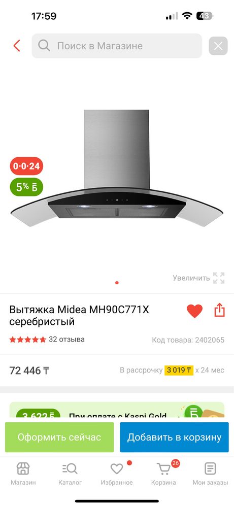 Кухонная плита + вытяжка