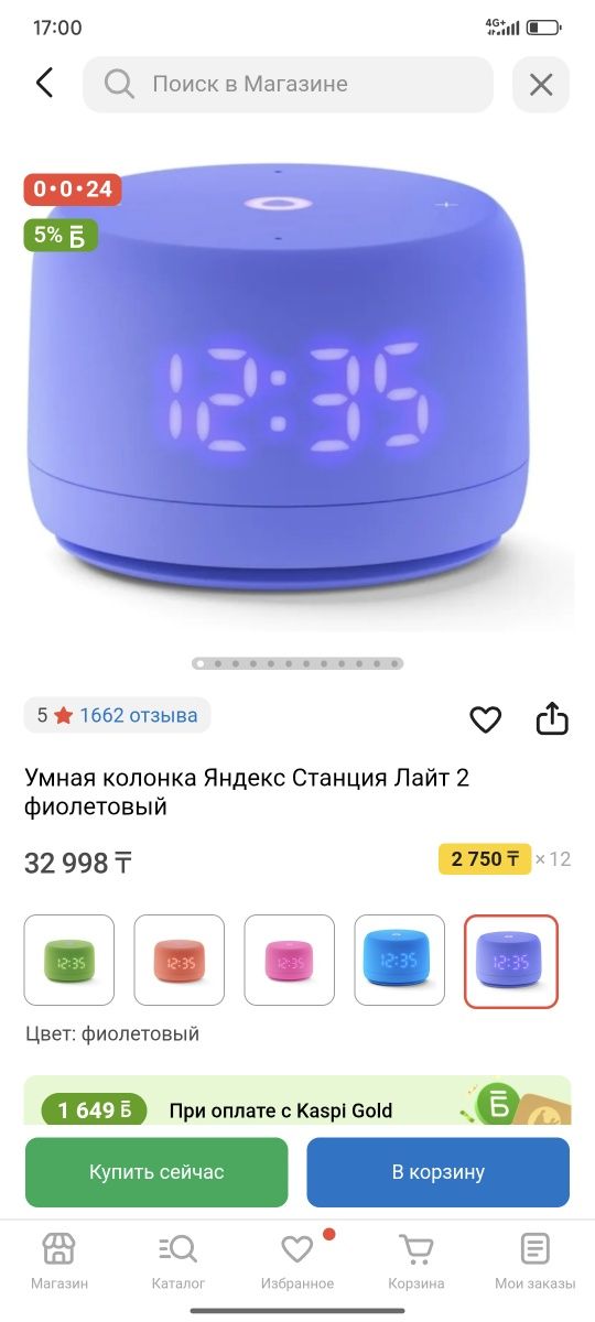 Срочно продаю Умная колонка Яндекс Станция Лайт 2 фиолетовый
