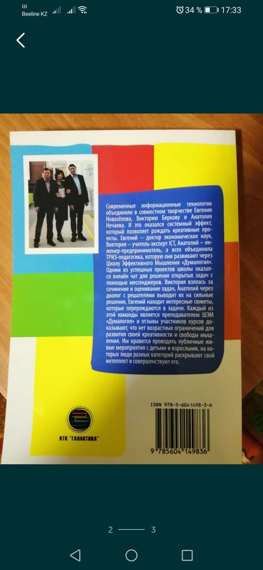 Развивающая книга