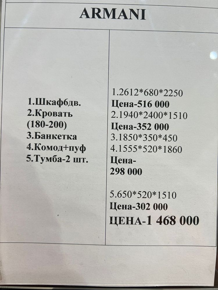 Продам новый спальный гарнитур.