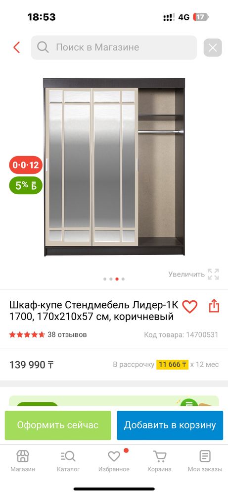 Шкаф сатылады