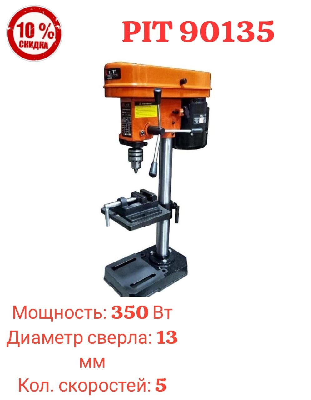 Скидки!Распродажа! Станок сверлильный