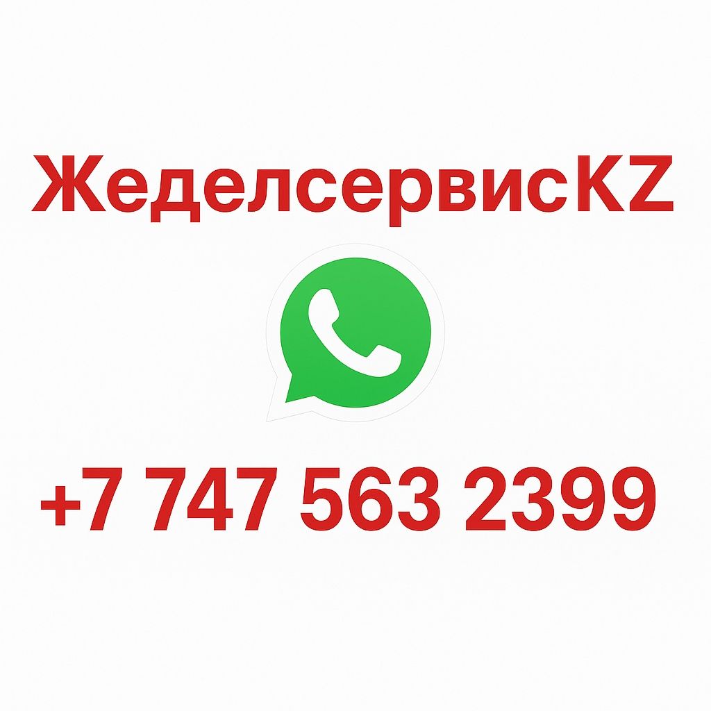 Ремонт холодильников, стиральных машин, посудамоечных в Алматы