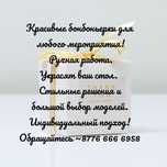 Бонбоньерки для любого мероприятия