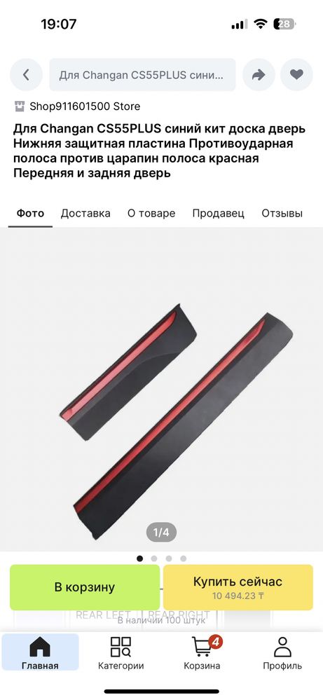 Запчасти