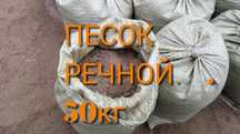 Песок в мешках .щебень. отсев.