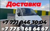 Услуги.Доставка.Грузоперевозк. Газель.Открытый борт.3.20