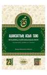 Книга Адамзаттың асыл тәжі