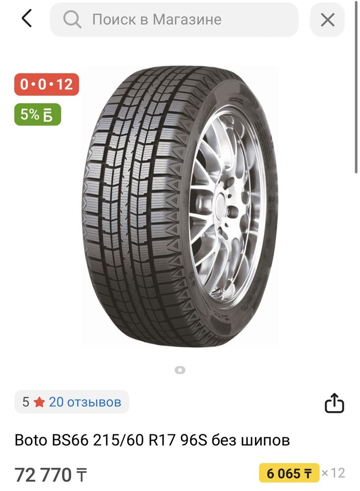 Зимняя резина 215/60/17