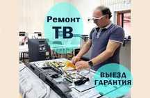 Ремонт телевизоров на дому – выезд бесплатно, диагностика - 0 тг