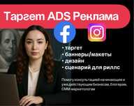 Таргет ADS Реклама
