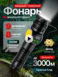 Мощный фонарь новый