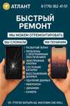 Ремонт телефонов : прошивка, замена дисплея, разблокировка — Алматы