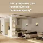 перепланировки, ипотека, кредиты, рефинансирование