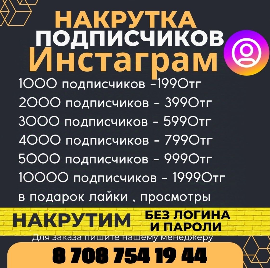 Накрутка Инстаграм Тик Ток