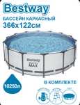 Каркасный бассейн  Bestway  366*122 см глубина