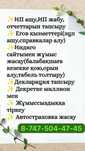 Онлайн жұмыс кез-келген уақытта еш қиындықсыз
