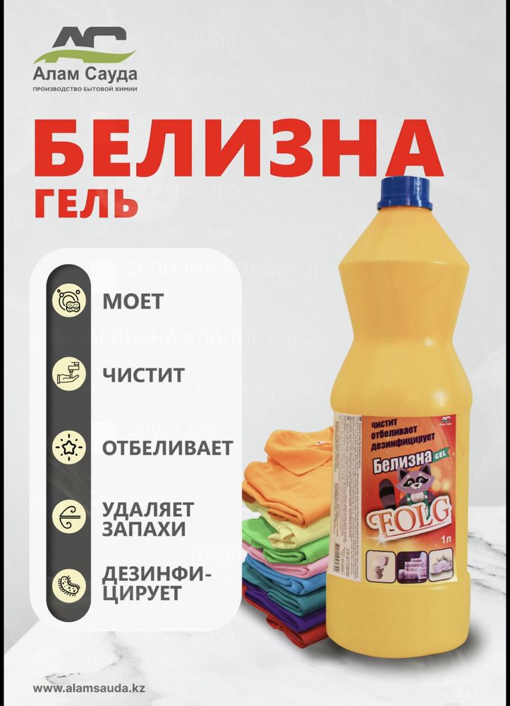 Жидкое мыло, хозяйственное мыло, моющие средства, чистящий порошок