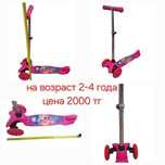 Детский самокат на 2-4года