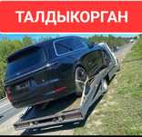 Эвакуатор. Услуги эвакуатора. Талдыкорган.