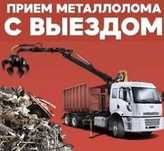 Прием,вывоз и демонтаж металлолома