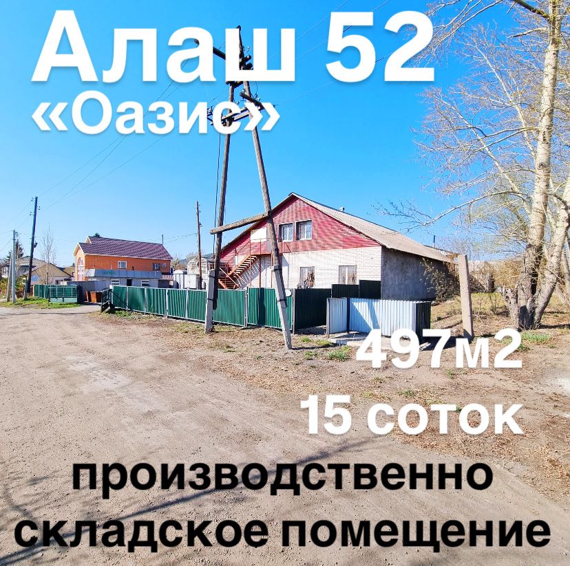 Оазис, Алаш 52