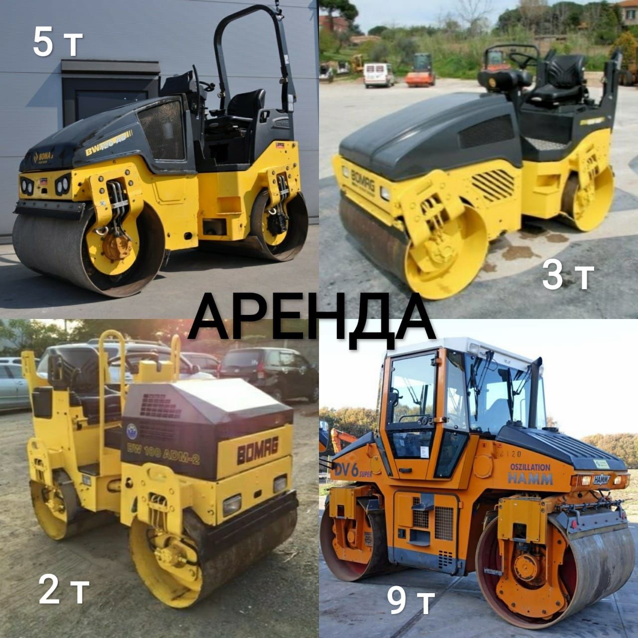 Каток от 3 тонн до 20 тонн Аренда спецтехники Работаем 24/7