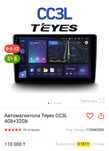 Андроид Магнитола Teyes cc3L