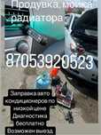 Заправка авто кондиционер