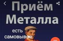 металлом самовывоз