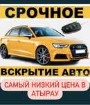 ДЁШЕВО, МЕДВЕЖАТНИК, Вскрыть замков авто, Колик ашу, Коликти ашу