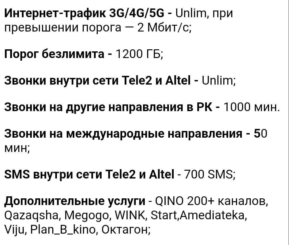 Семейный тариф Теле2 - Интернет Безлимит