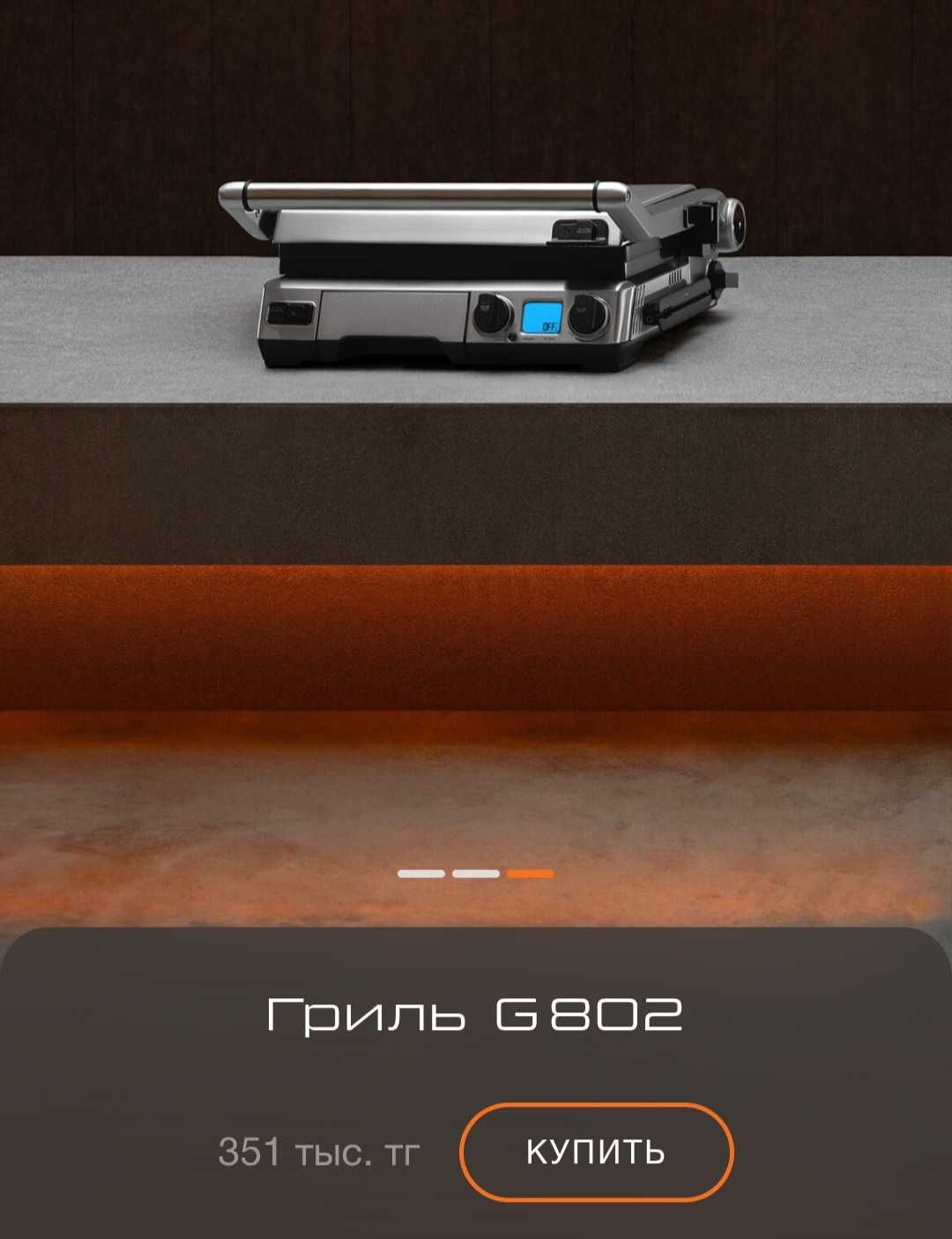 Продам Гриль BORK G802